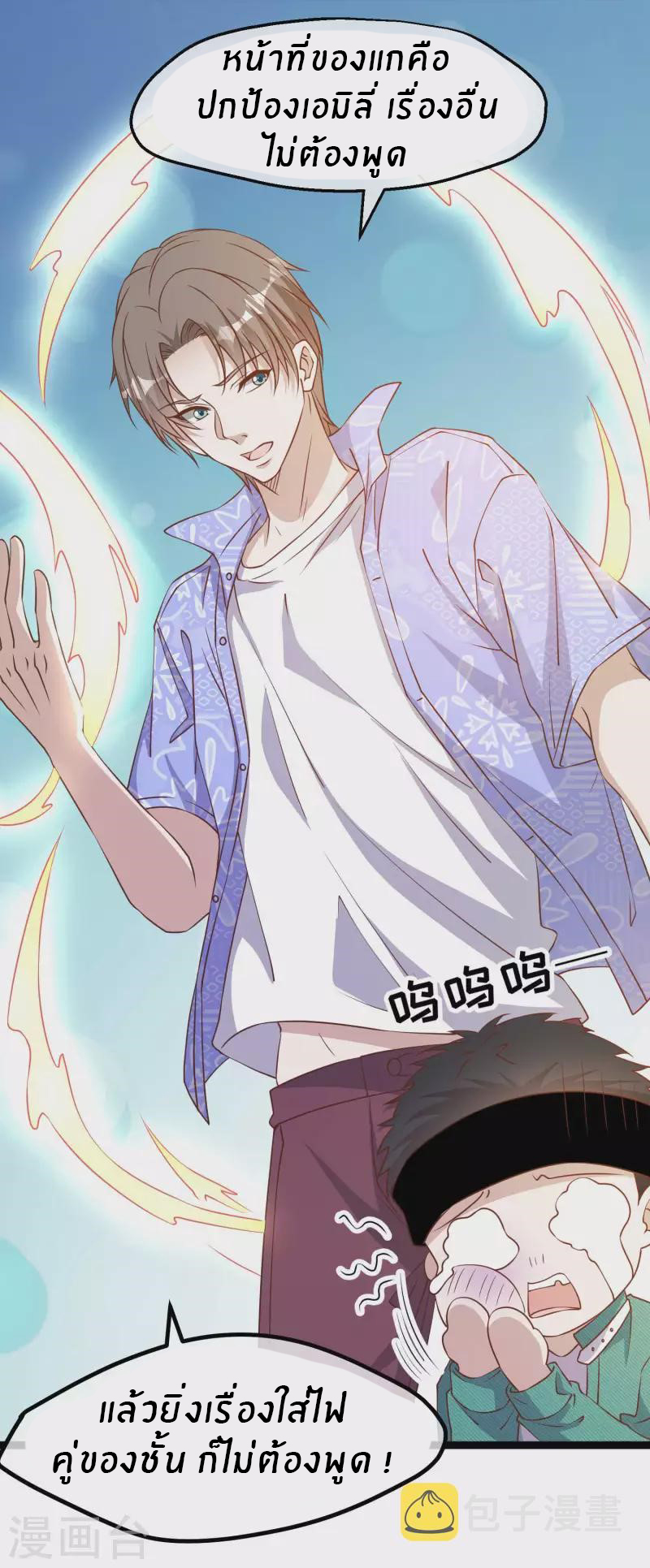 God Fisherman ตอนที่ 209 หน้า 11