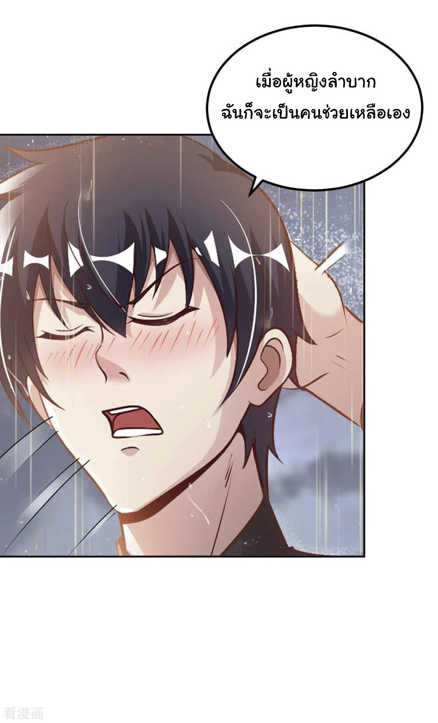 อาจารย์ของผม โคตรจะเทพ (My Master Is A God Of Cultivators) จบ ตอนที่ 14 หน้า 7