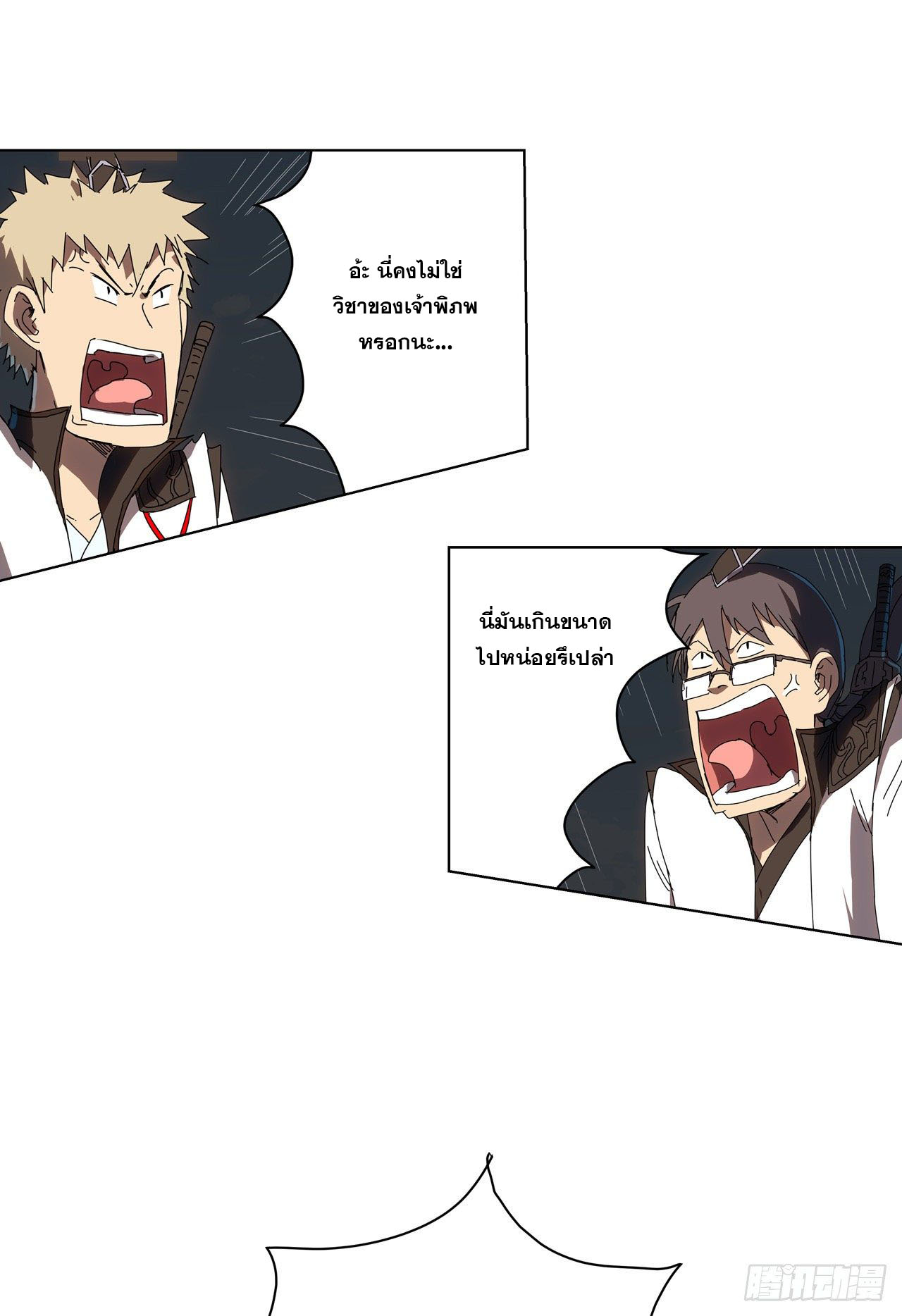 Cultivator vs Superhero (ทันจีน) ตอนที่ 54 หน้า 3