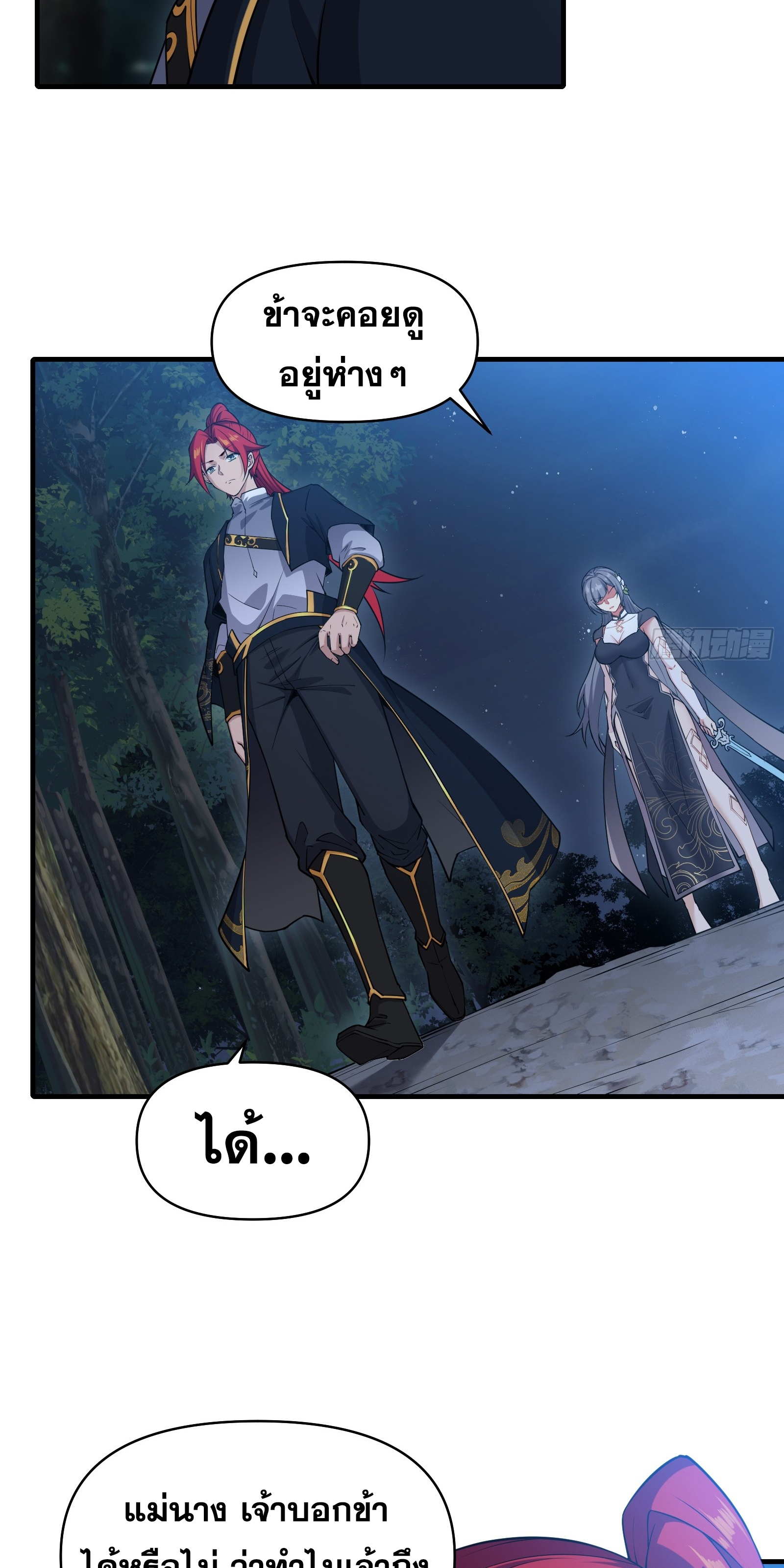 ข้ามโลกมาเป็นNPC ตอนที่ 19 หน้า 19