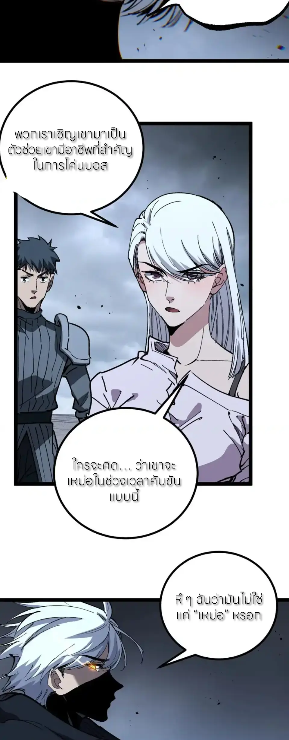 ราชานักฆ่าแห่งโลกเสมือน🗡️ ตอนที่ 75 หน้า 13