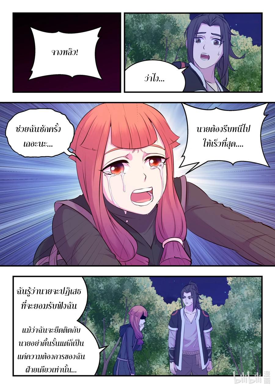 King of Spirit beast - ราชาแห่งสัตว์วิญญาณ ตอนที่ 82 หน้า 19