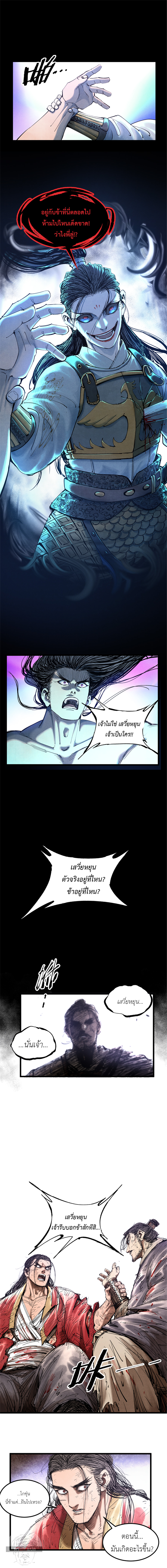 Lu Bu’s life story ตอนที่ 45 หน้า 4