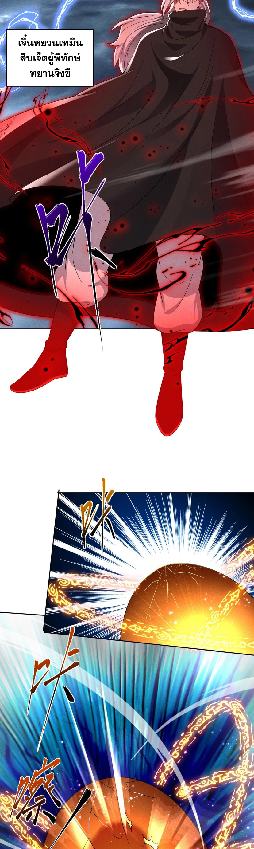 ข้ามีระบบที่สามารถอัญเชิญเทพและปีศาจได้ ตอนที่ 71 หน้า 9