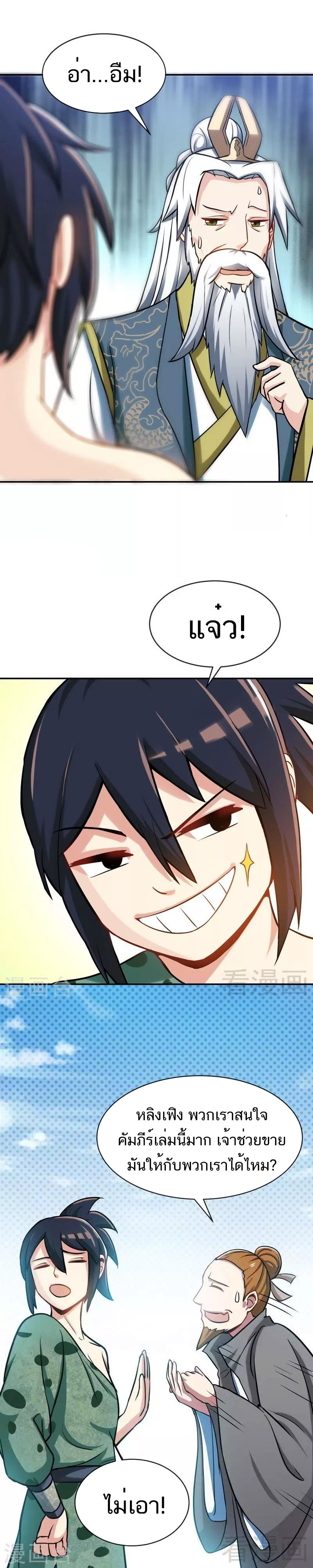 Born to Be a God ตอนที่ 20 หน้า 3
