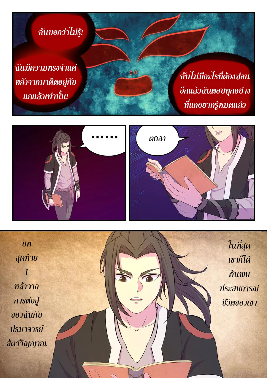 King of Spirit beast - ราชาแห่งสัตว์วิญญาณ ตอนที่ 81 หน้า 18