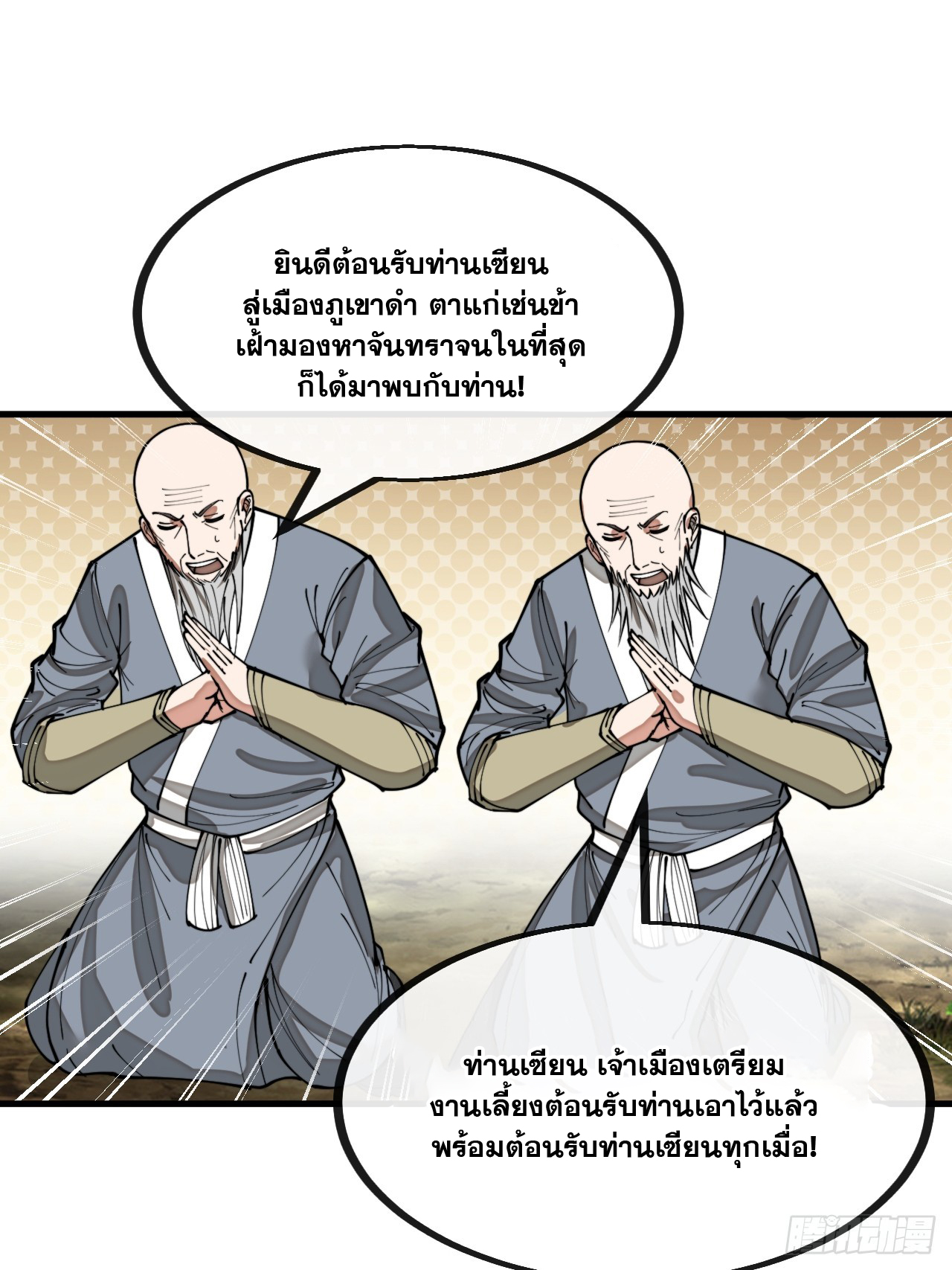 บุรุษที่มีโชค คงไม่ใช่ข้าแล้วแหละ ตอนที่ 132 หน้า 10