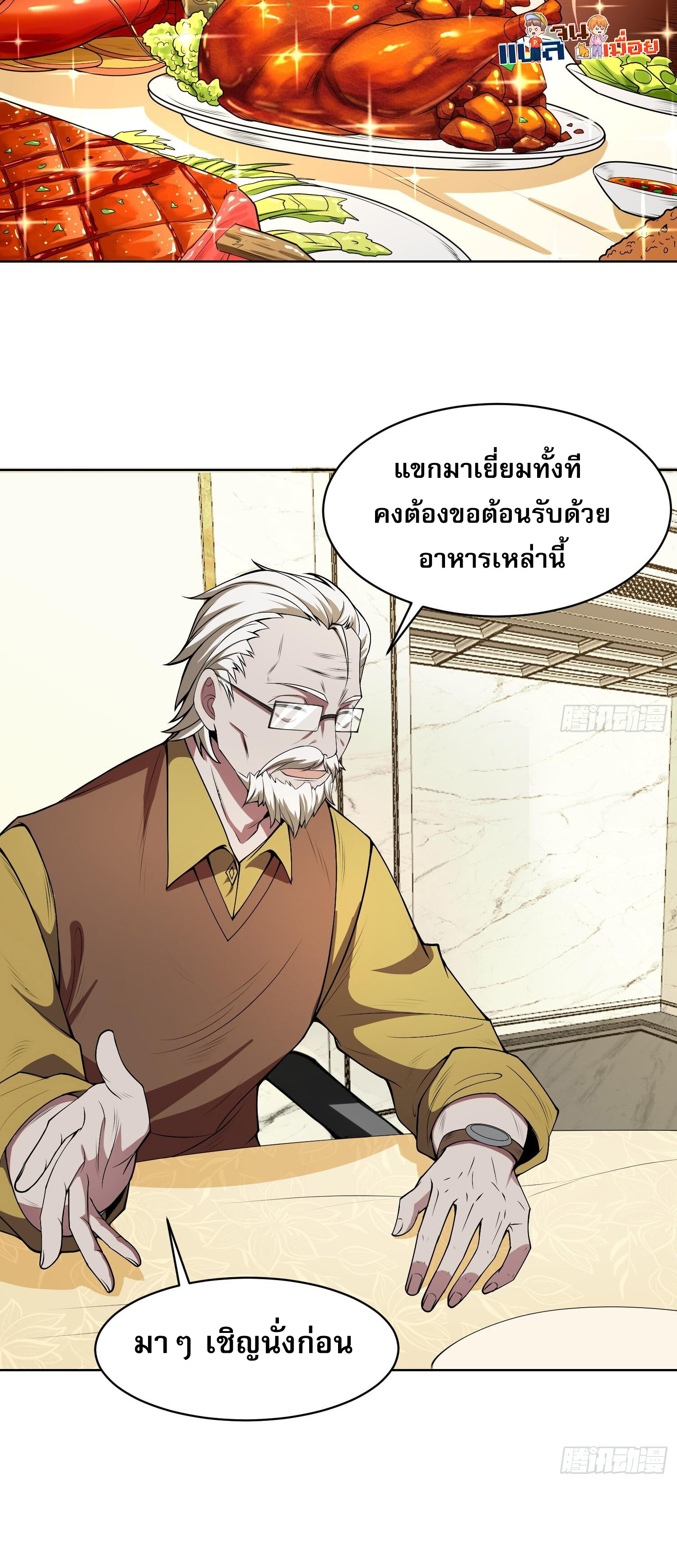 ผู้ฝึกตนผู้รอบรู้ ตอนที่ 7 หน้า 29