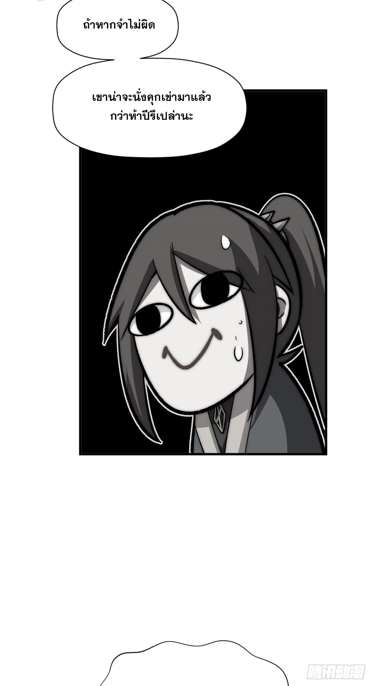 ระบบสุ่มดวงชะตา(ทันจีน) ตอนที่ 68 หน้า 49