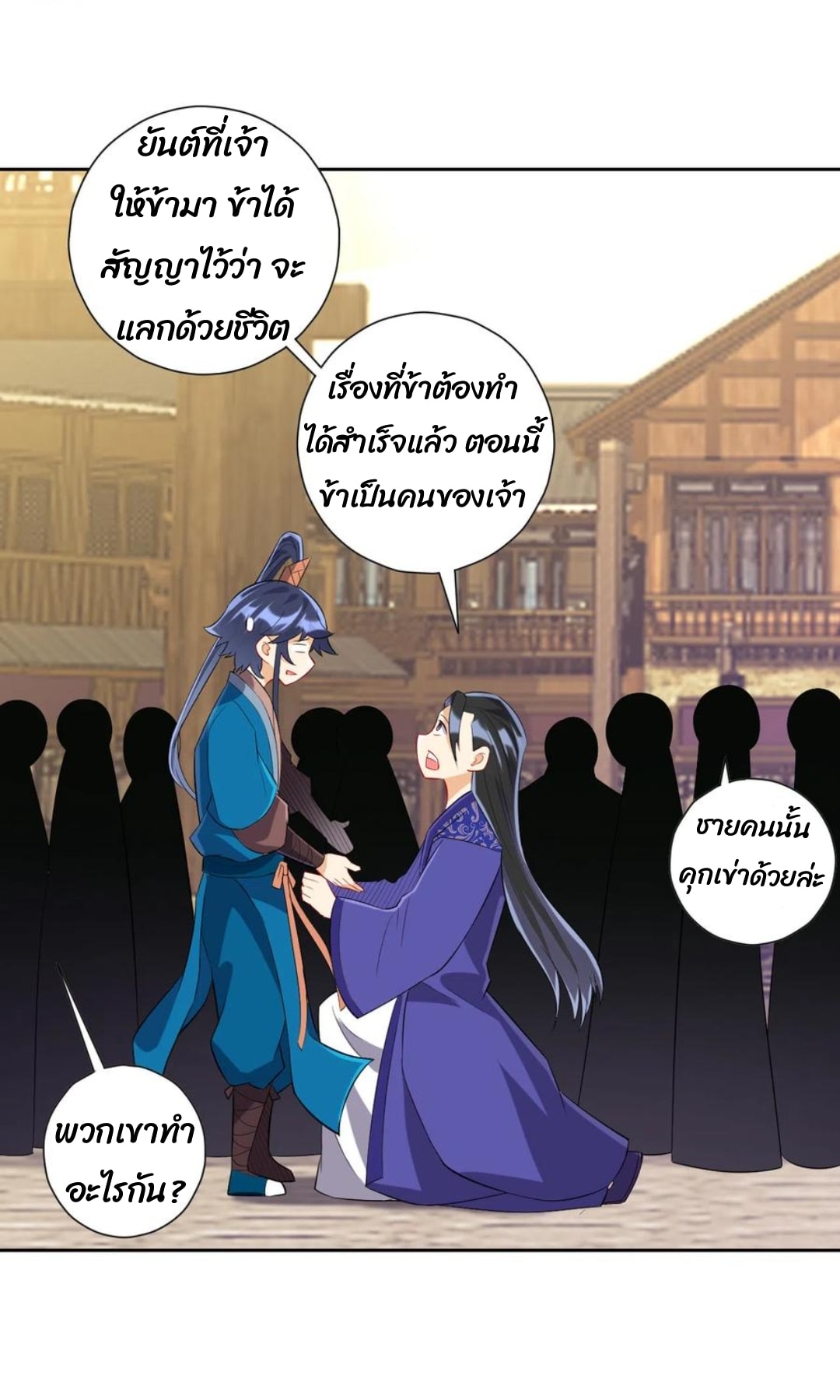 ข้ารับใช้ชั้นหนึ่ง ตอนที่ 162 หน้า 15