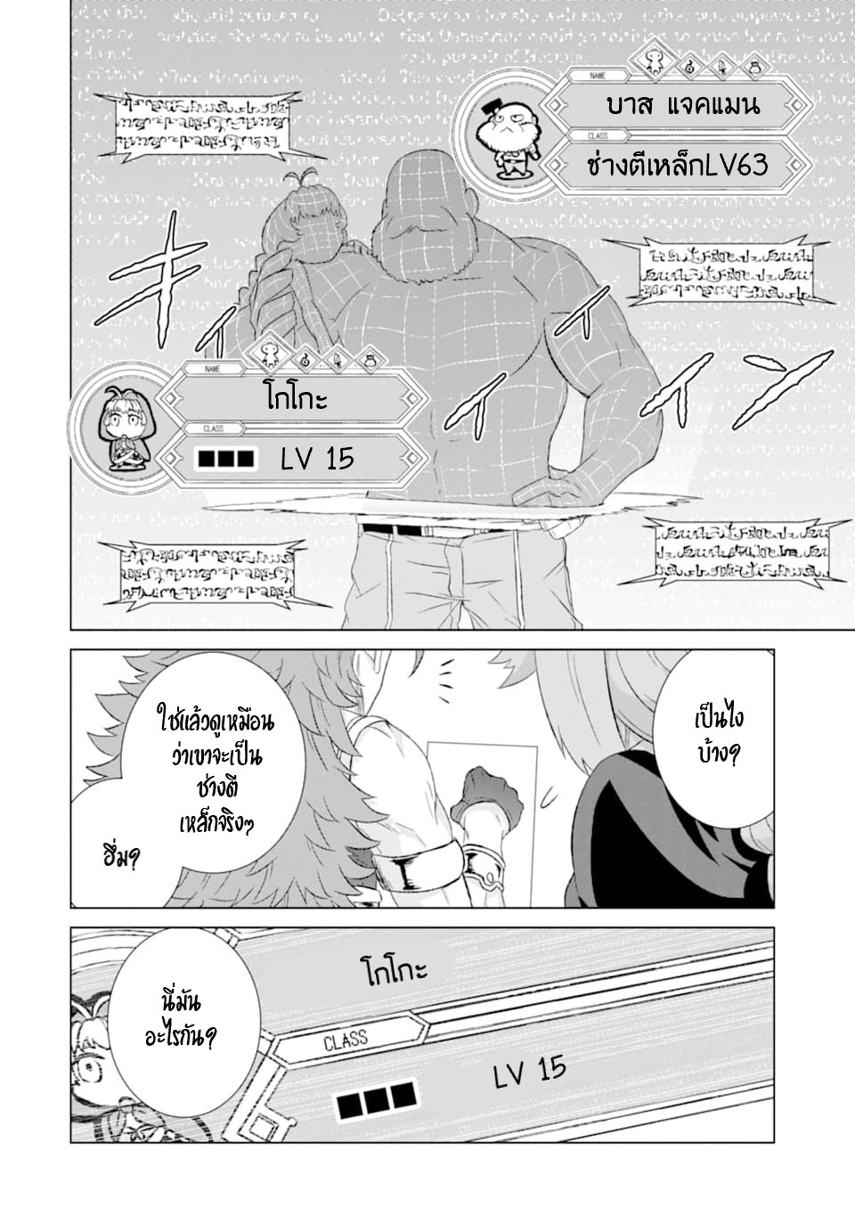 Isekai de Tadahitori no Mamono Tsukai ตอนที่ 33 หน้า 15