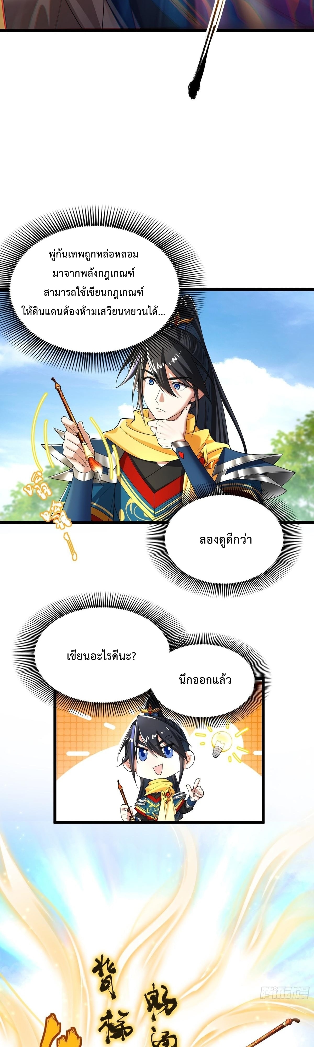 พวกเจ้าจะเข้าใจผิดกันไปใหญ่แล้วมั้ง? ตอนที่ 4 หน้า 2