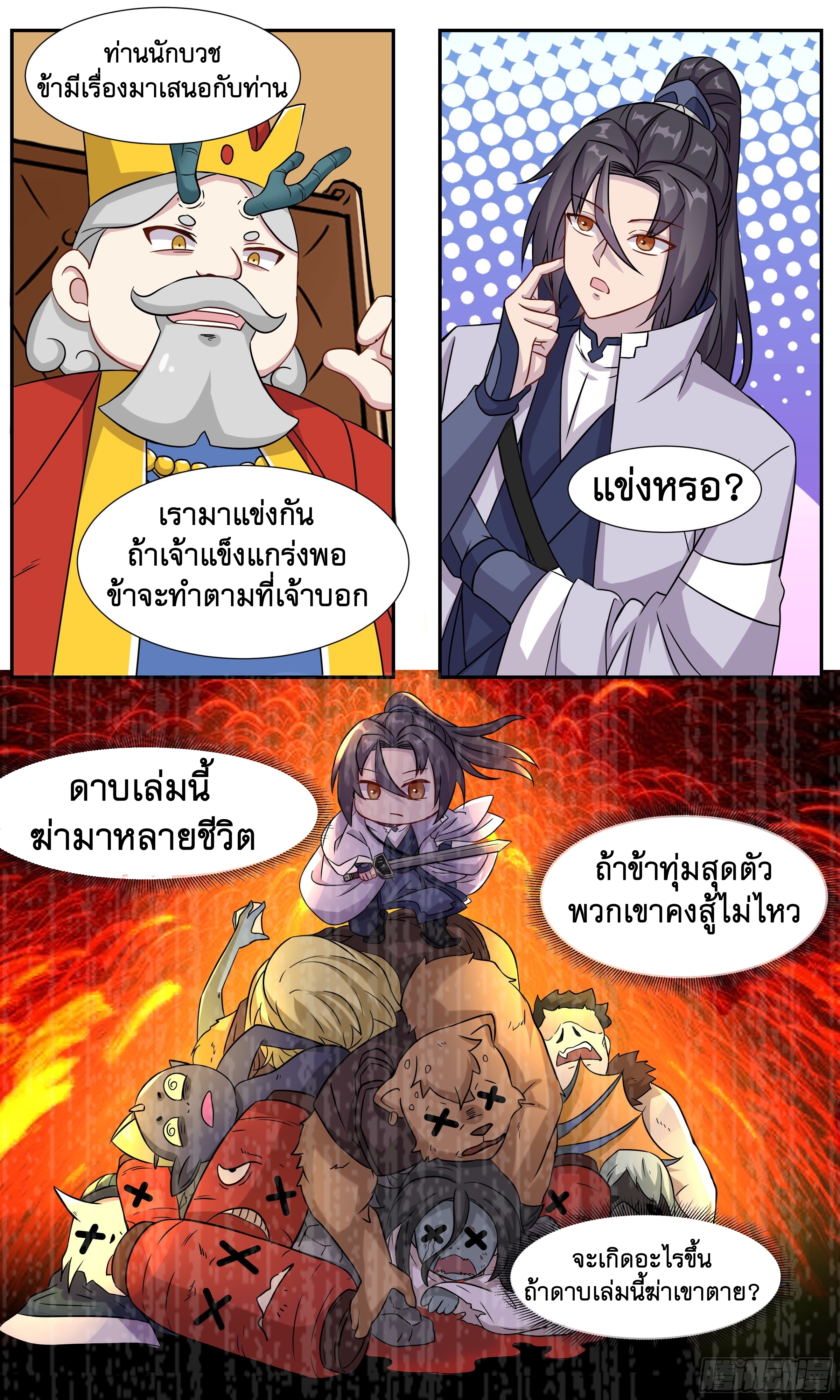 ข้าไม่ได้อยากเป็นเทพแห่งดาบ ตอนที่ 42 หน้า 13
