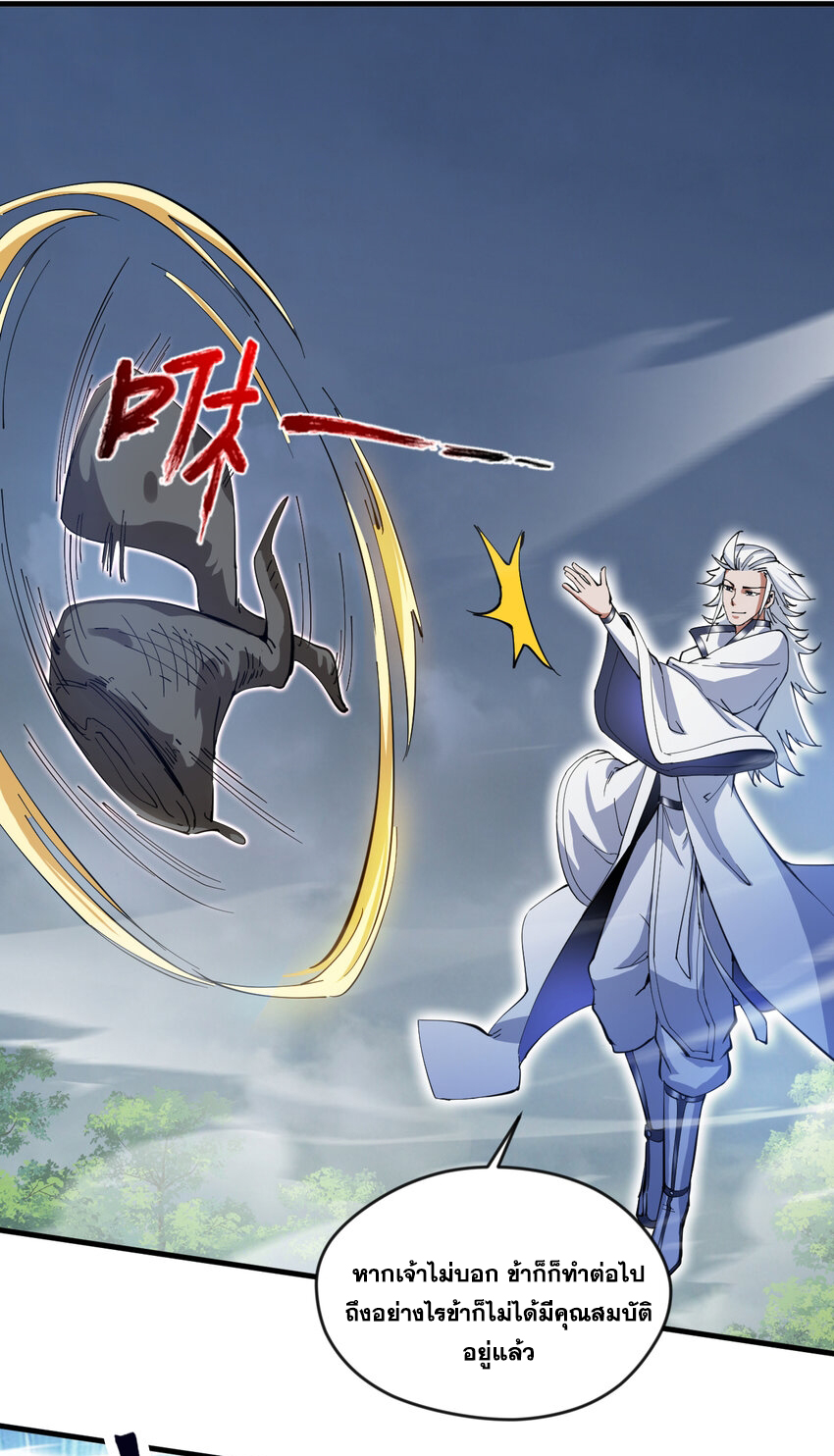 ข้าอยู่อย่างสันโดษมากว่า 100,000 ปี (ทันจีน) ตอนที่ 39 หน้า 33