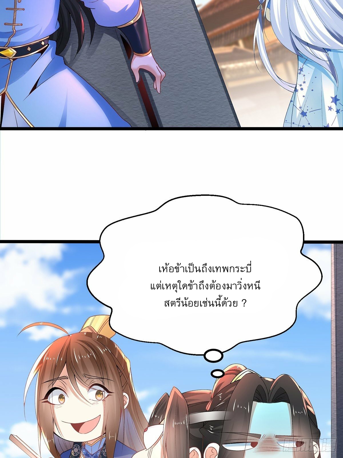 เทพกระบี่มรณะ (ชนจีน) ตอนที่ 21 หน้า 12