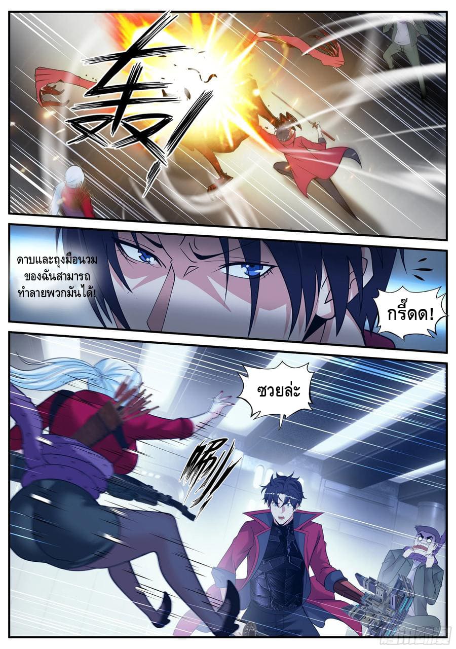 Apocalyptic dungeon ตอนที่ 90 หน้า 5