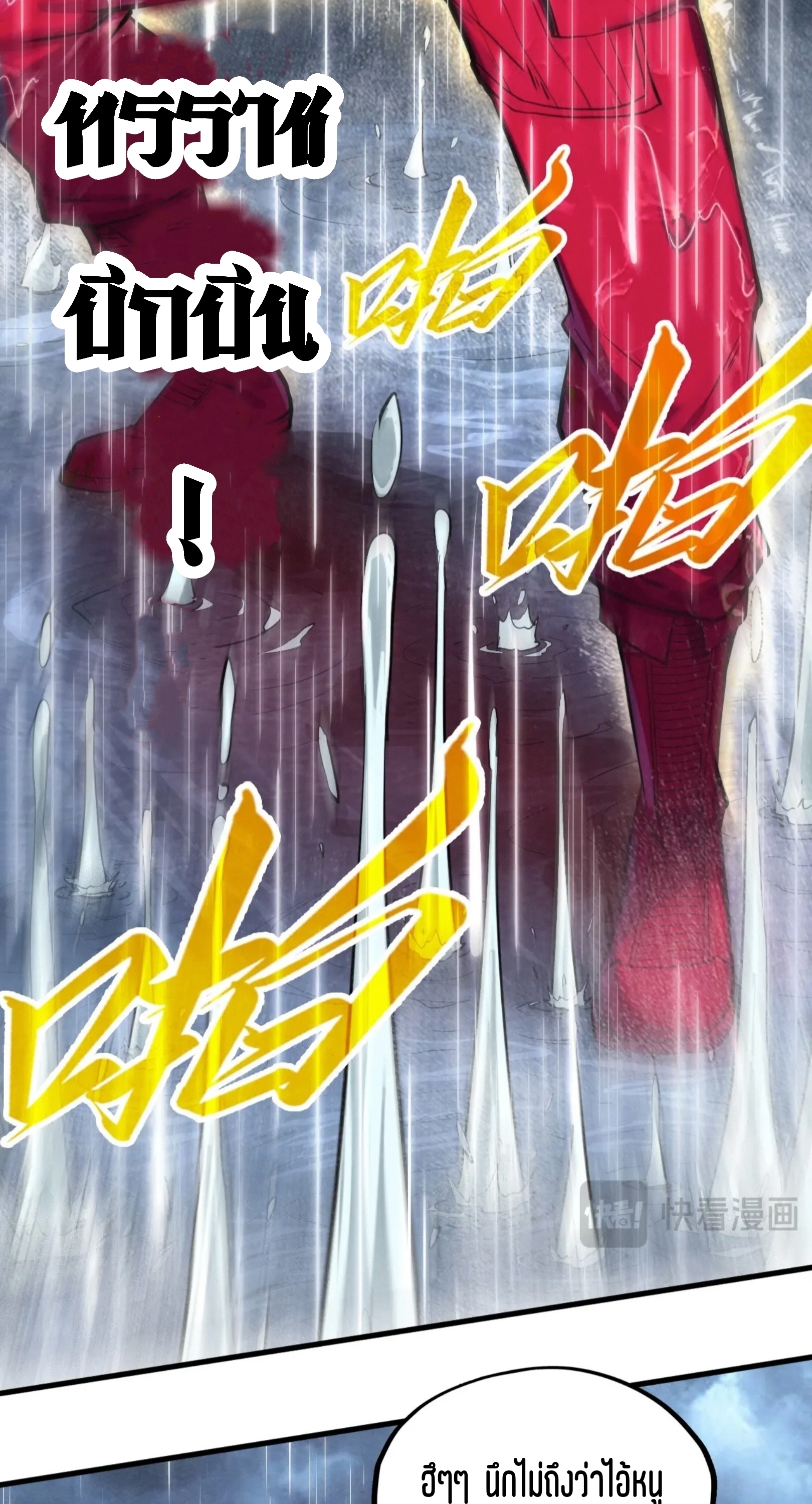 มหาเทพนิรันดร์กาล ตอนที่ 147 หน้า 18