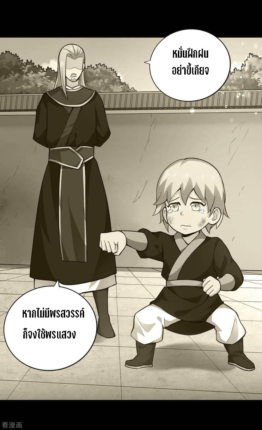 Wu Ling Sword Master ตอนที่ 53 หน้า 2