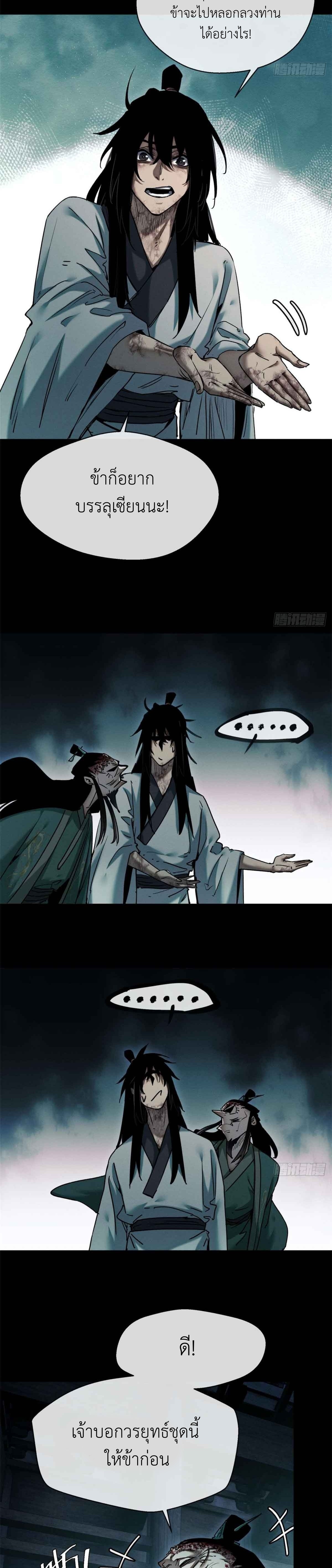 Dao of the Bizarre Immortal เซียนมรรคพิกล คนวิปลาส ตอนที่ 21 หน้า 16