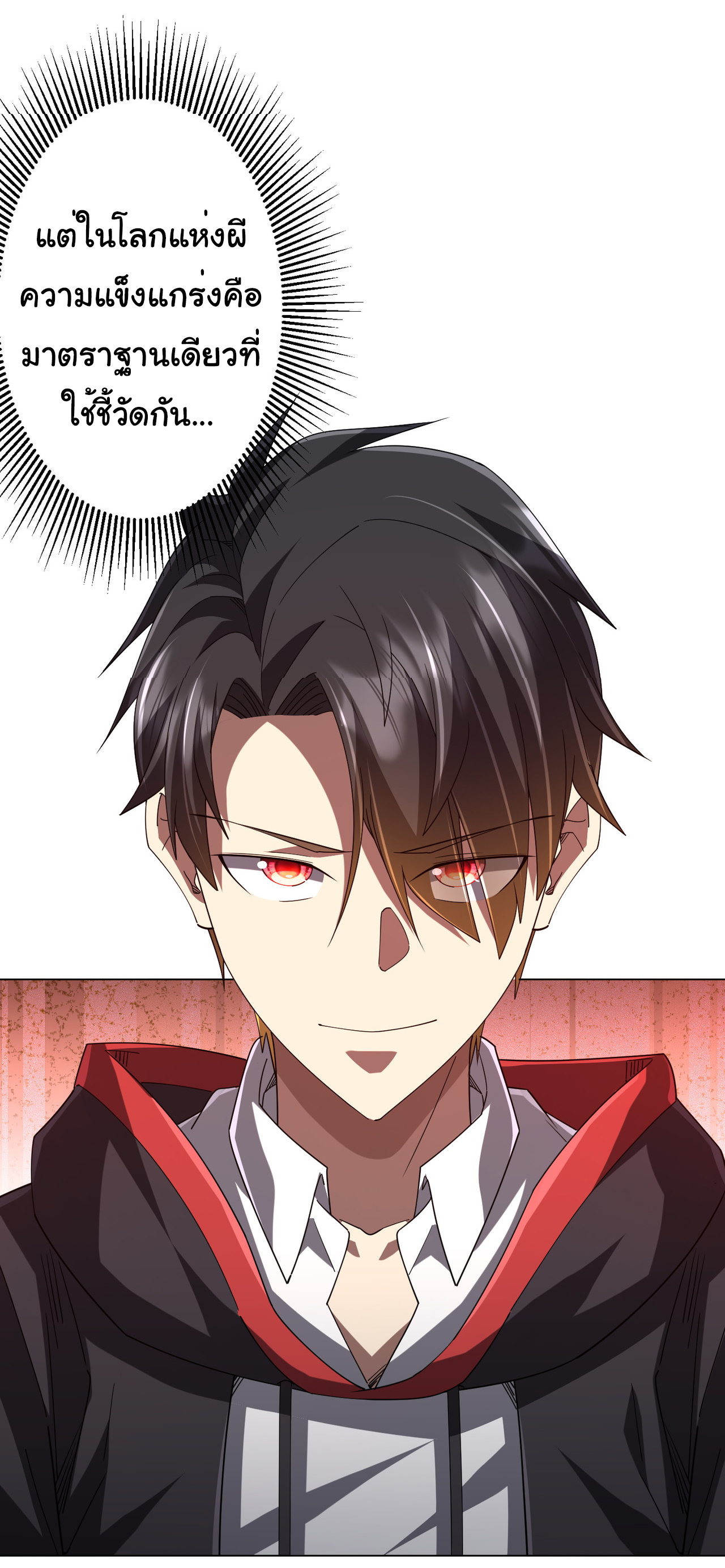 Start with trillions of coins ตอนที่ 109 หน้า 3