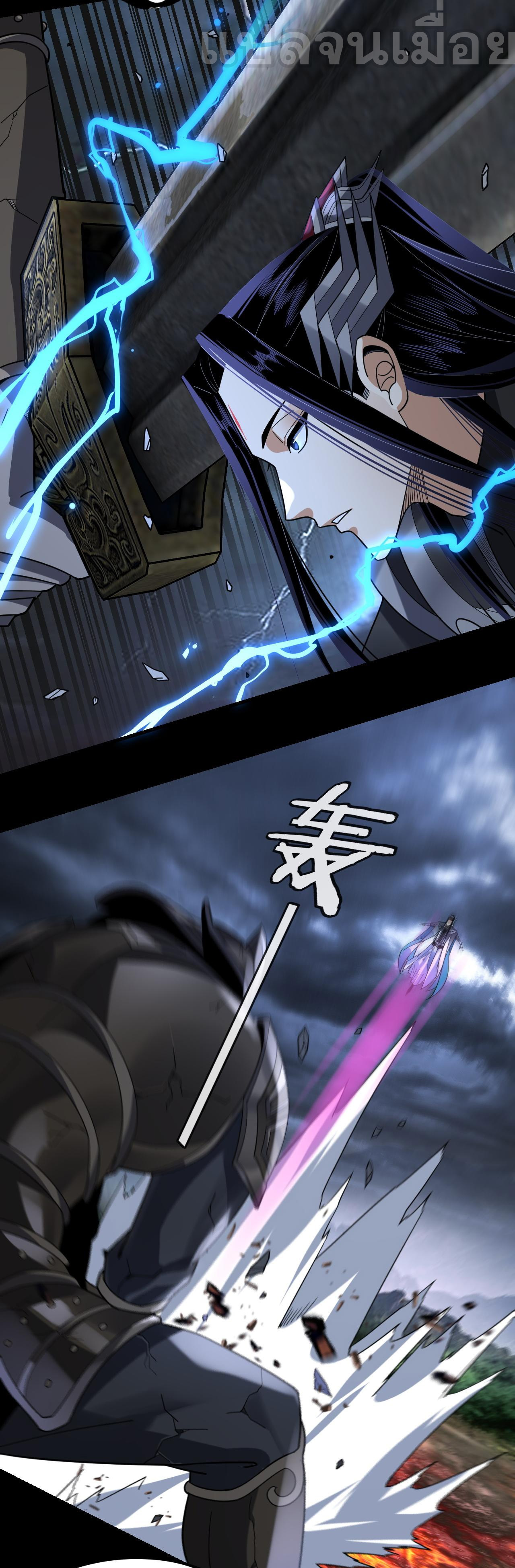 ข้าคือจอมวายร้ายผู้ยิ่งใหญ่ (ชนจีนก่อนใคร) ตอนที่ 111 หน้า 9