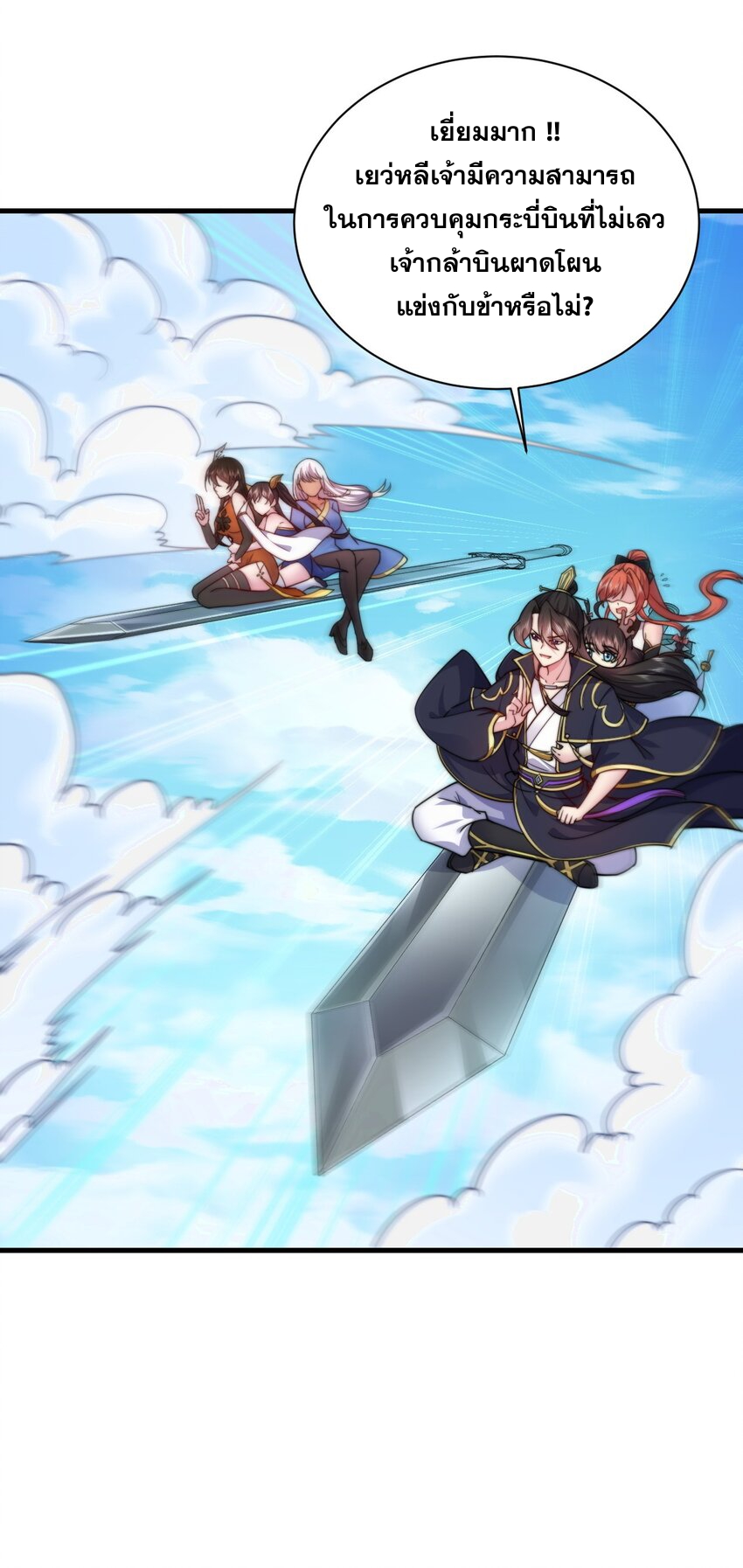 (ชนจีน) อาจารย์จอมวายร้ายกับลูกศิษย์ผู้อยู่ยงคงกระพัน ตอนที่ 74 หน้า 40