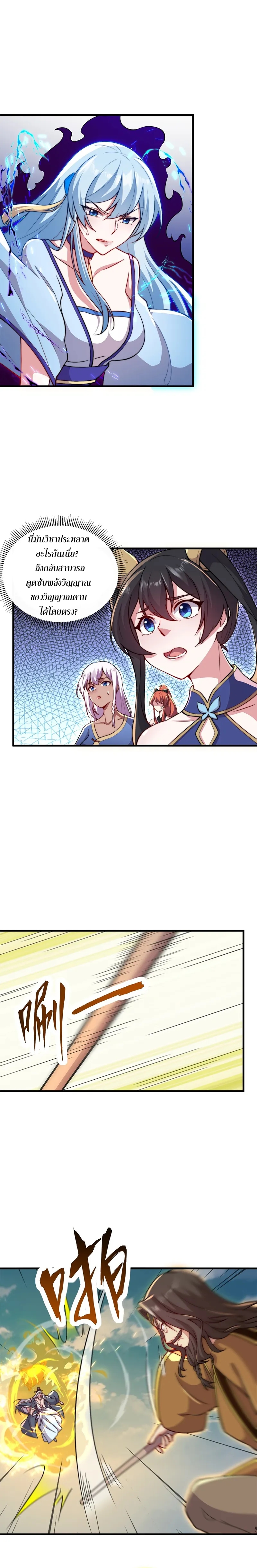 (ชนจีน) อาจารย์จอมวายร้ายกับลูกศิษย์ผู้อยู่ยงคงกระพัน ตอนที่ 37 หน้า 8