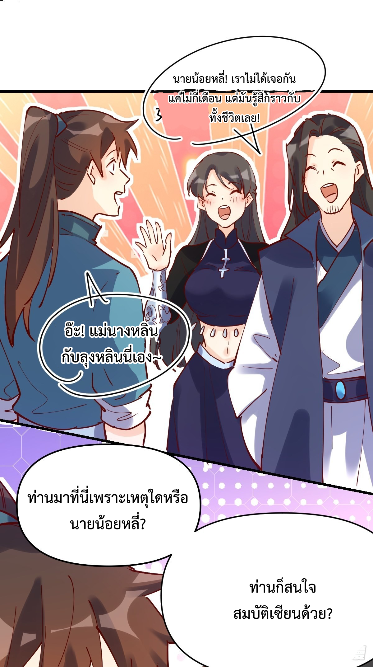 กลายเป็นว่าข้าคือจอมยุทธ์ผู้ยิ่งใหญ่ ตอนที่ 118 หน้า 16