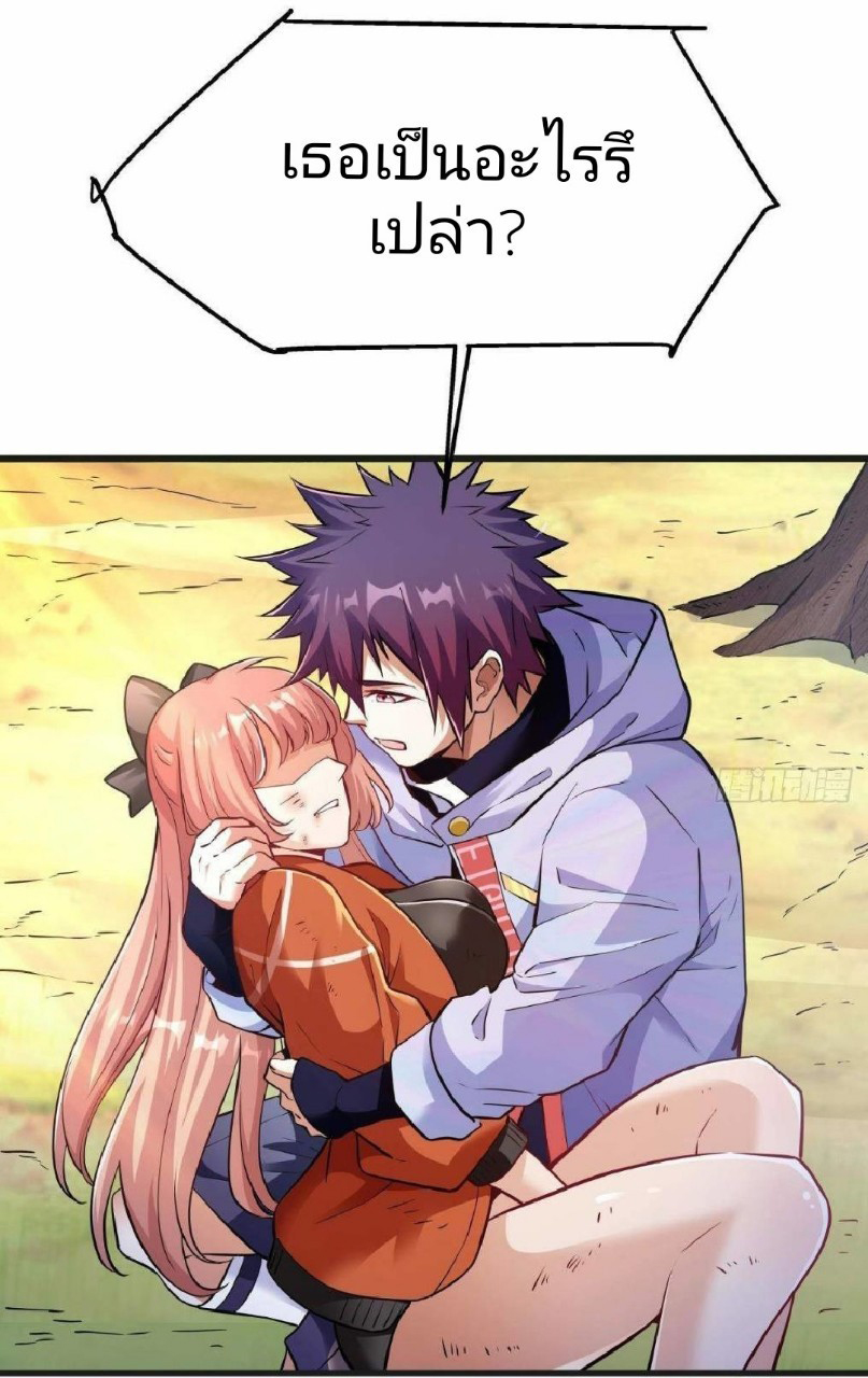 ผมพึ่งกลายเป็นคนรวยที่สุดในวันสิ้นโลก ตอนที่ 15 หน้า 29