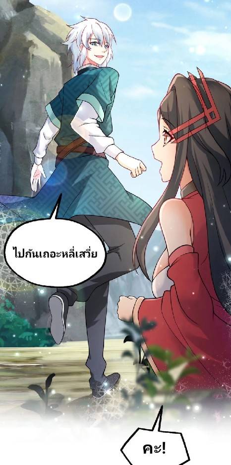 ข้าเป็นเจ้าสำนักที่ลูกศิษย์ต้องการตัว ตอนที่ 3 หน้า 7