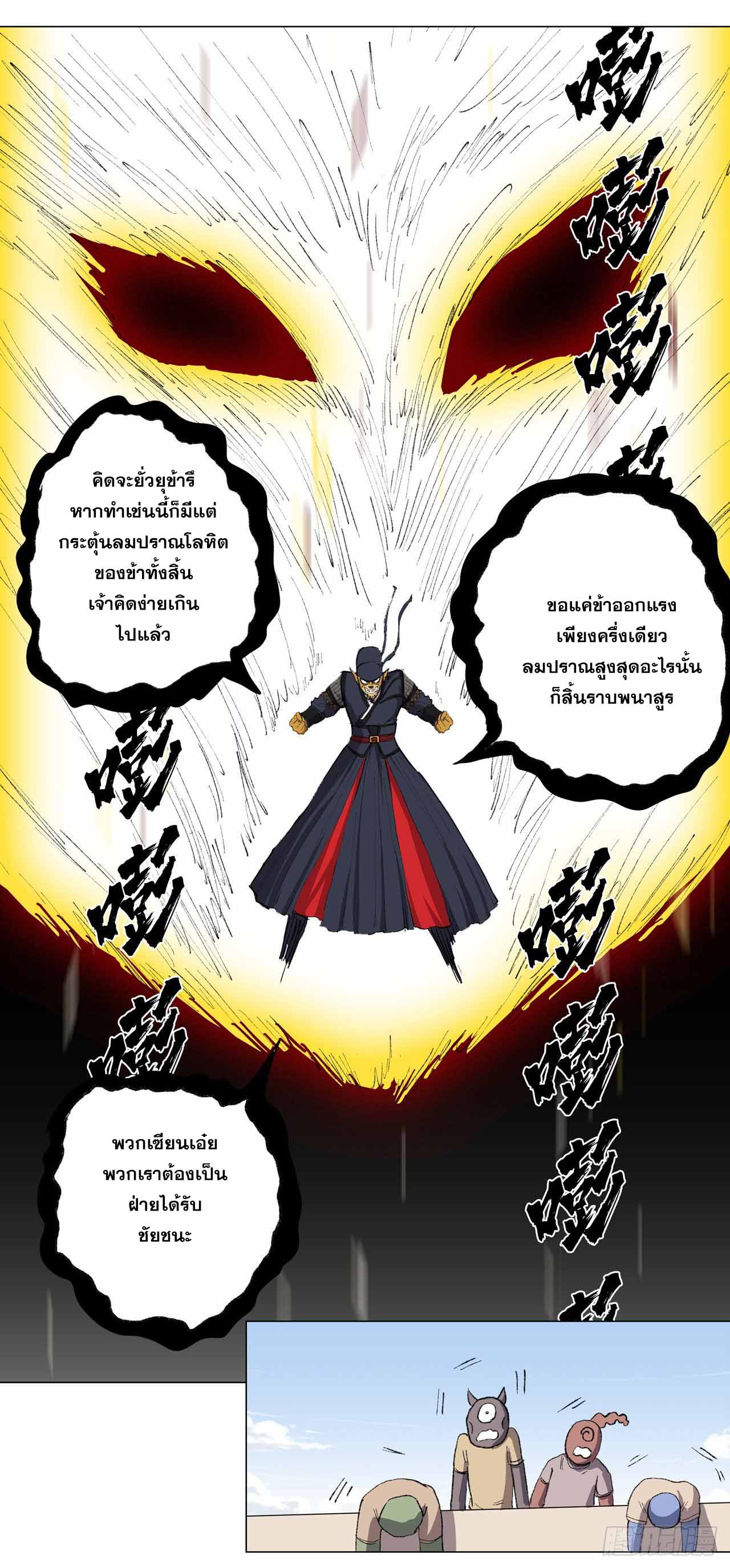 Cultivator vs Superhero (ทันจีน) ตอนที่ 70 หน้า 14