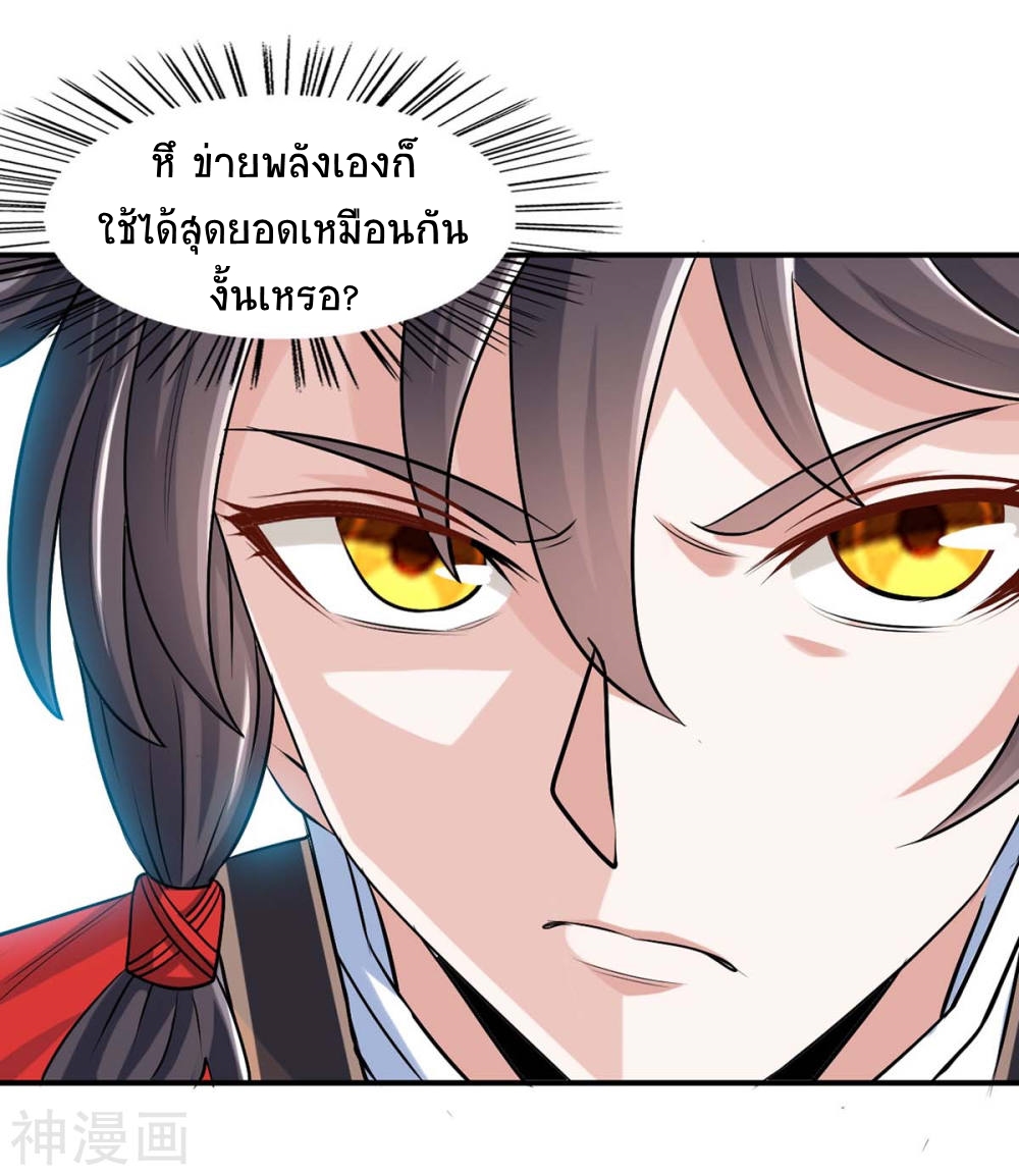 การกลับมาของจักพรรดิ์ ตอนที่ 287 หน้า 19