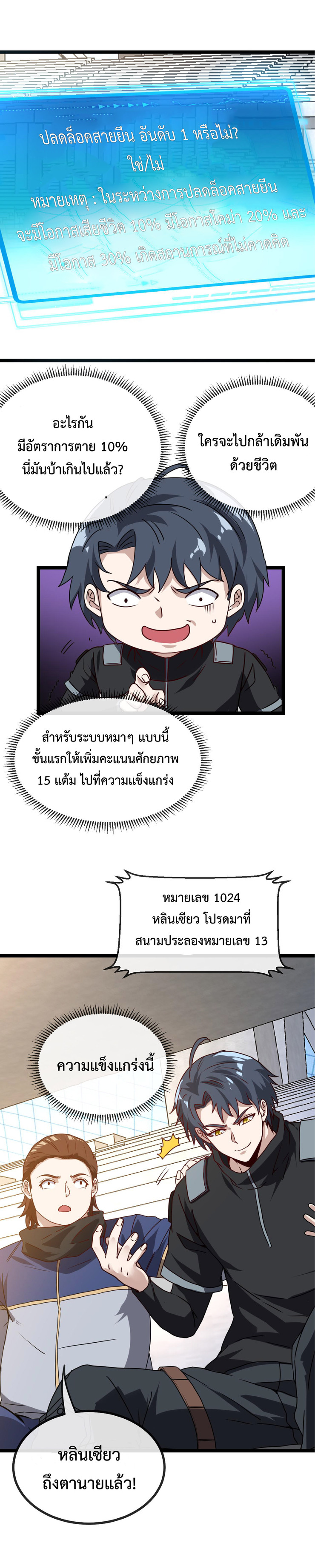 Super god system  ระบบสุดเทพ ตอนที่ 29 หน้า 23