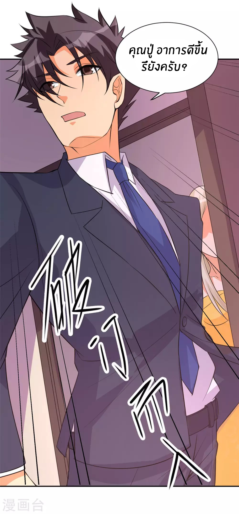 Emperor son in law (ชนต้นจีน) ตอนที่ 63 หน้า 14