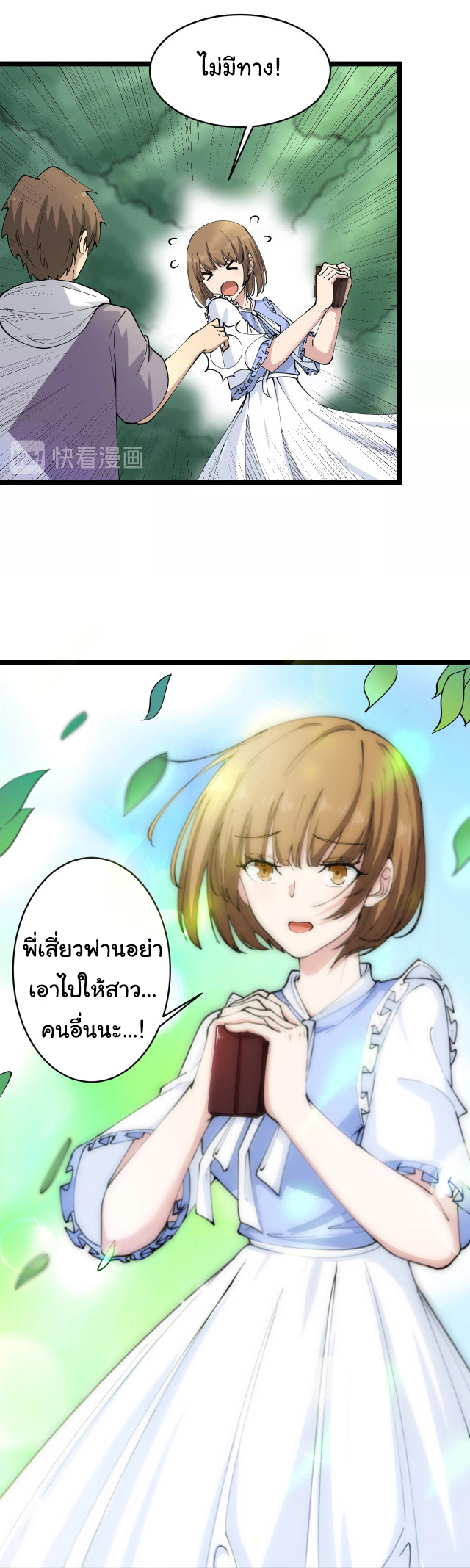 Sanjie Taobao Store ระบบร้านค้าเทพเจ้า ตอนที่ 53 หน้า 16