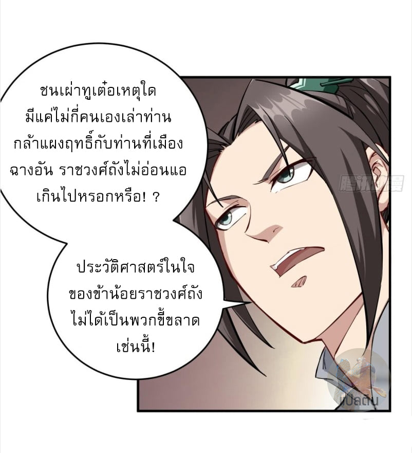 การเกิดใหม่ของราชวงศ์ถัง ตอนที่ 35 หน้า 11