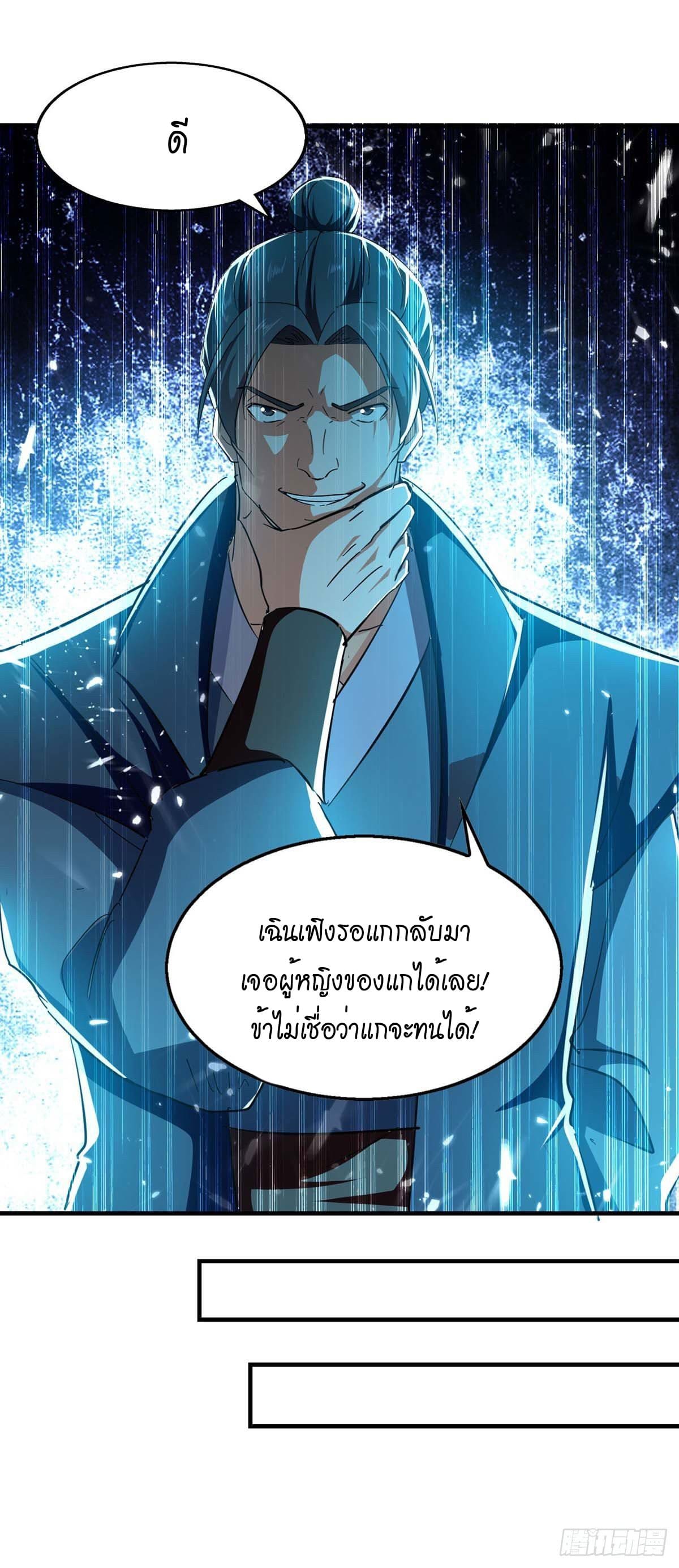 Peerless Martial Spirit ตอนที่ 102 หน้า 4