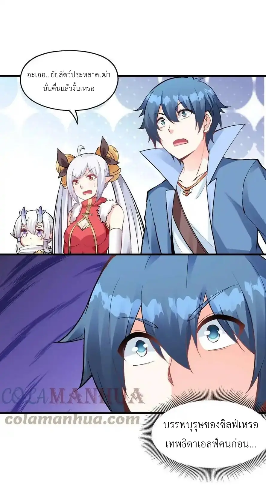My Harem Is Entirely Female Demon Villains ตอนที่ 86 หน้า 13