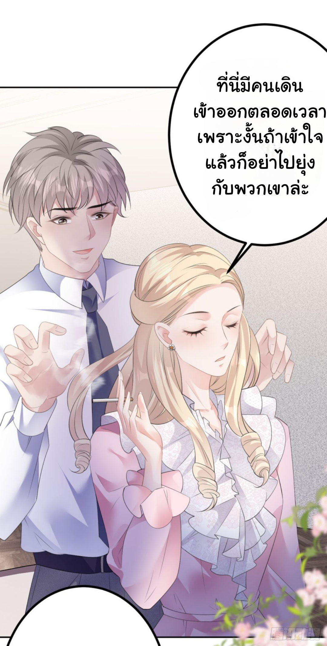 ดั่งไฟรักที่แผดเผา ตอนที่ 26 หน้า 30