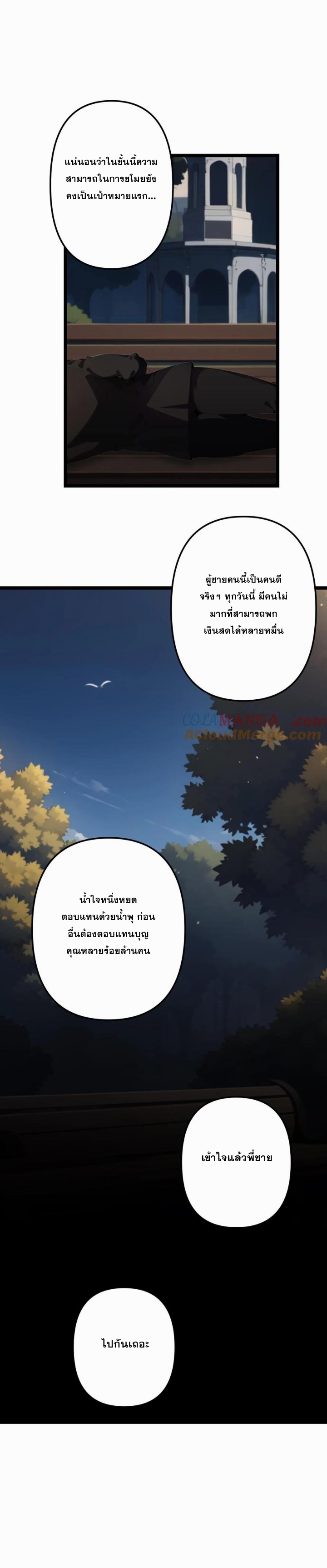 ฮาเร็มของพระเอกน่ะฉันขอเถอะ !? ตอนที่ 119 หน้า 6