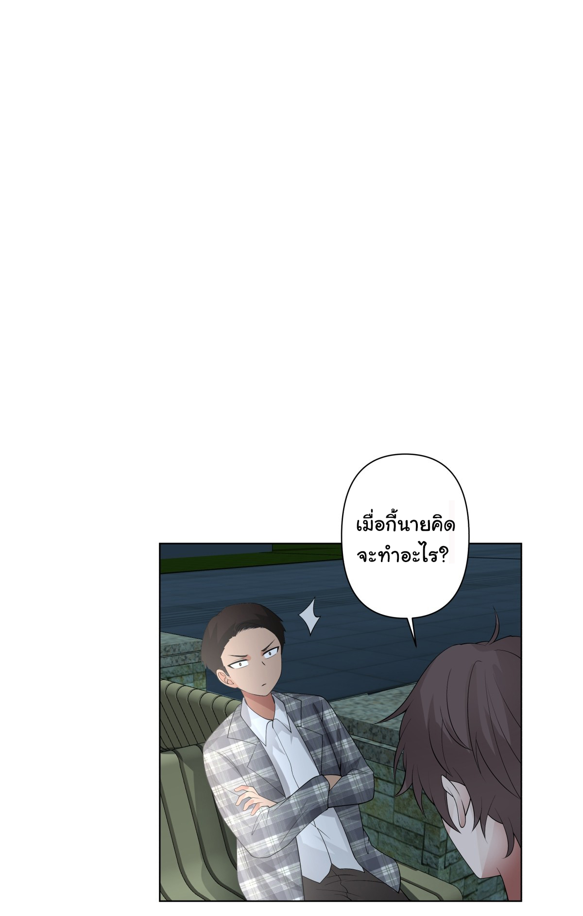 ผมไม่ได้อยากกลับมาเกิดใหม่เลยจริงๆ ตอนที่ 102 หน้า 20
