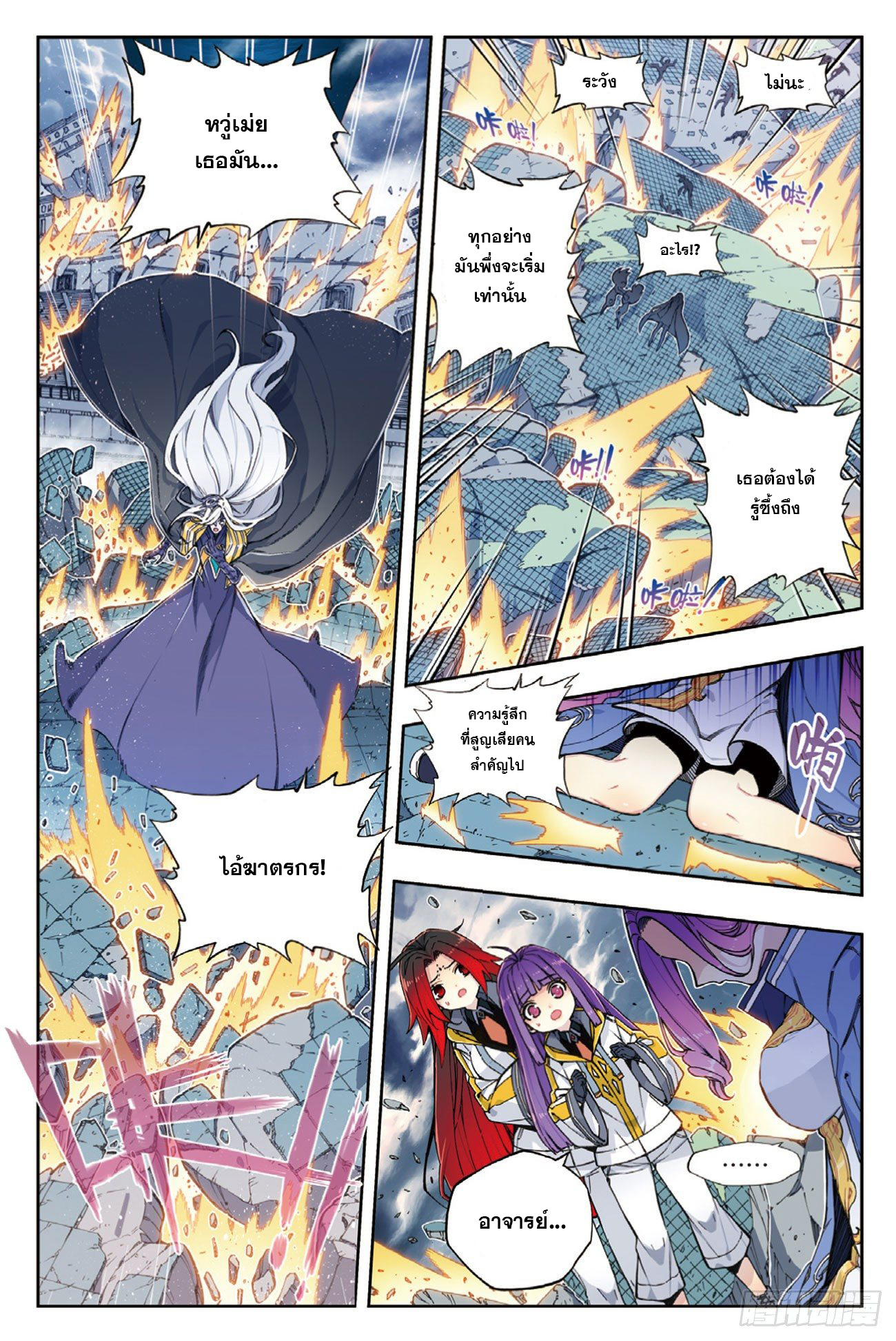 X – Epoch of the Dragon - ยุคสมัยแห่งมังกร ตอนที่ 10 หน้า 3