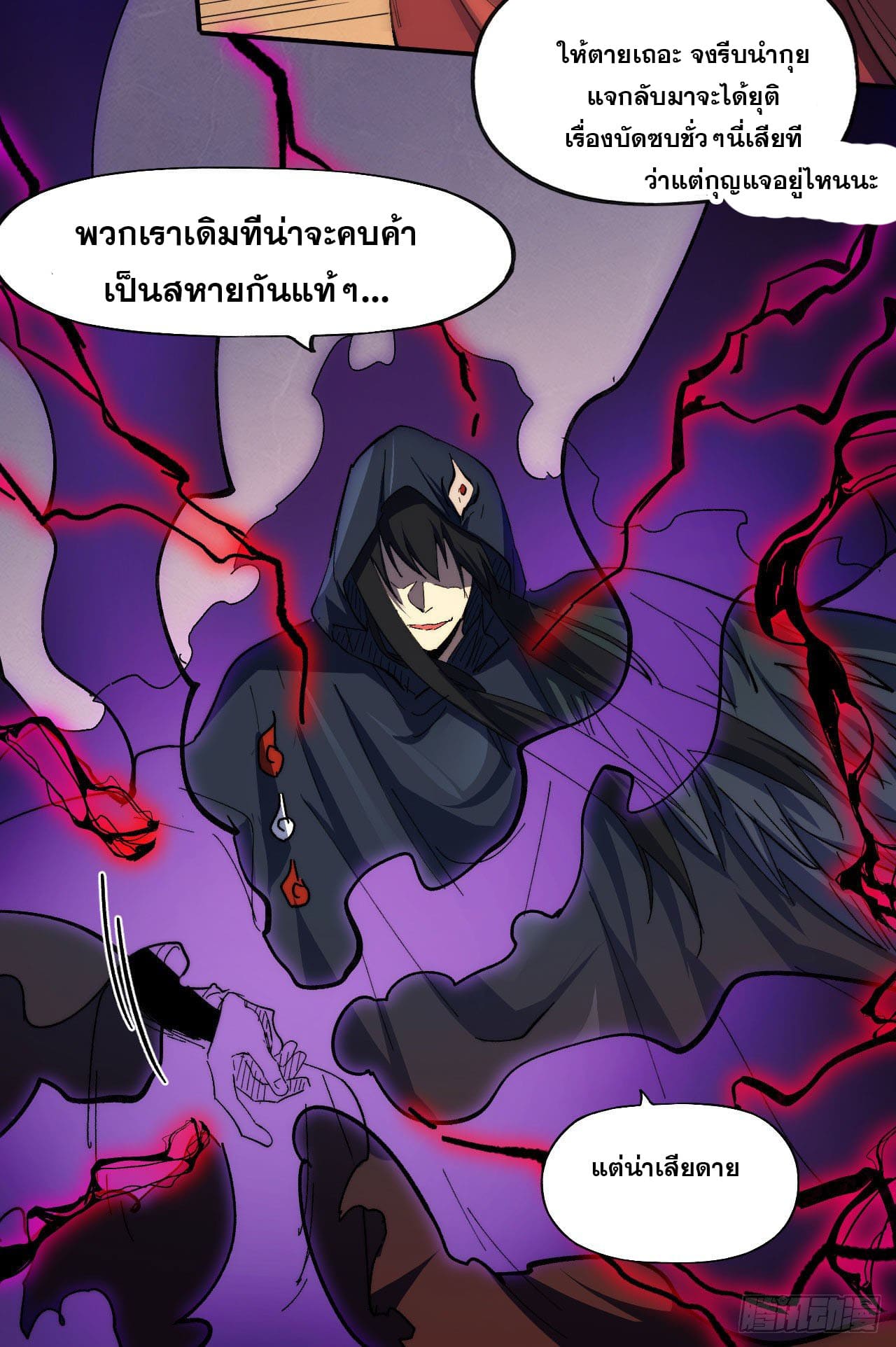 ตูข้านี่แหละเทพ (ทันจีน) ตอนที่ 98 หน้า 24