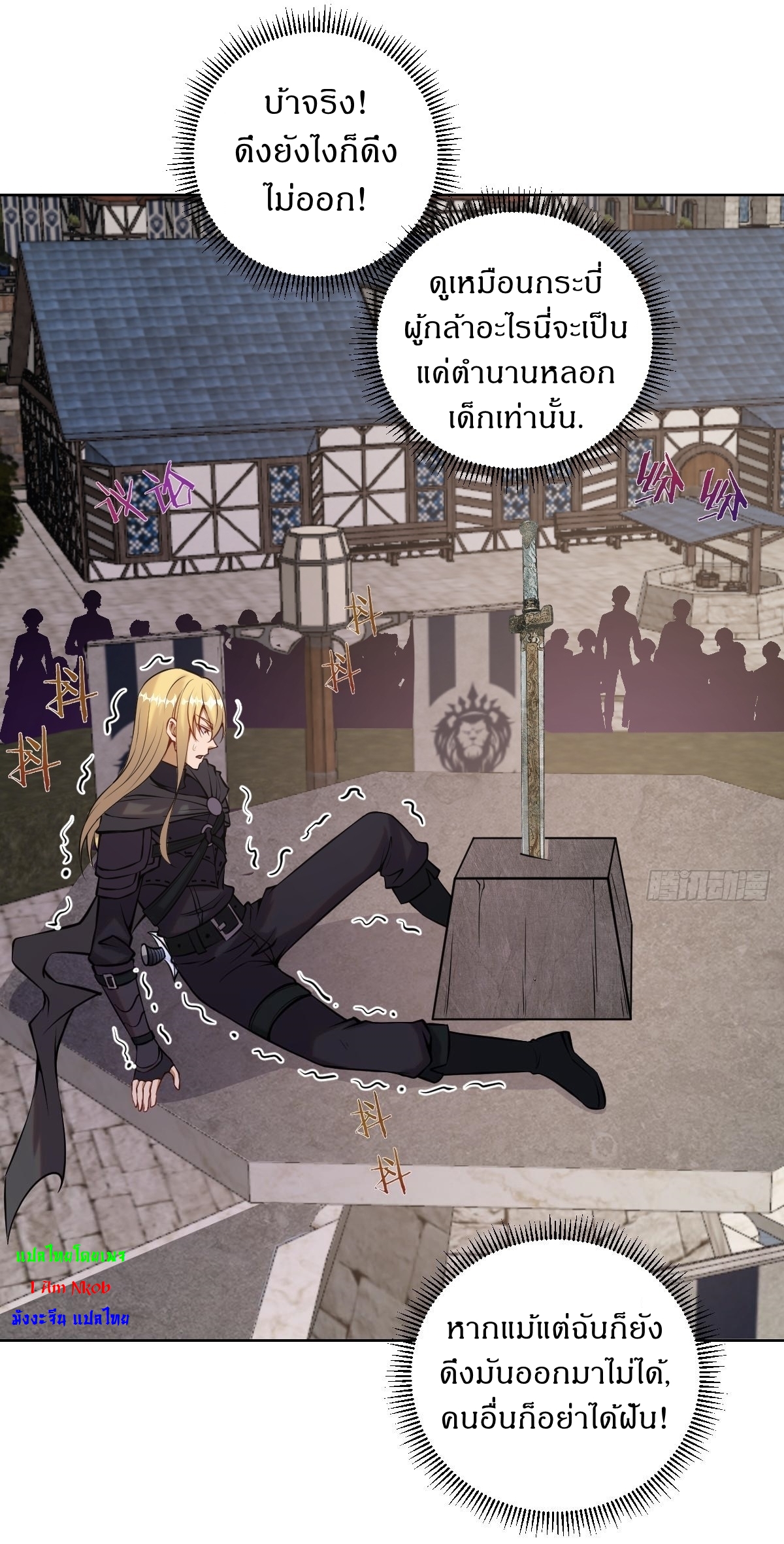 The Last Cultivator ผู้บำเพ็ญเซียนคนสุดท้าย ตอนที่ 15 หน้า 15