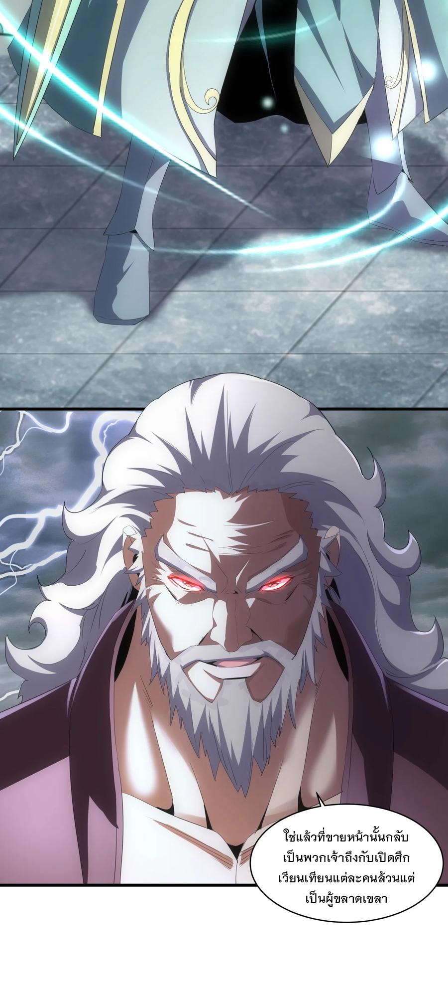 มหาเทพเอกะหมื่นบรรพกาล (จบ) ตอนที่ 63 หน้า 5