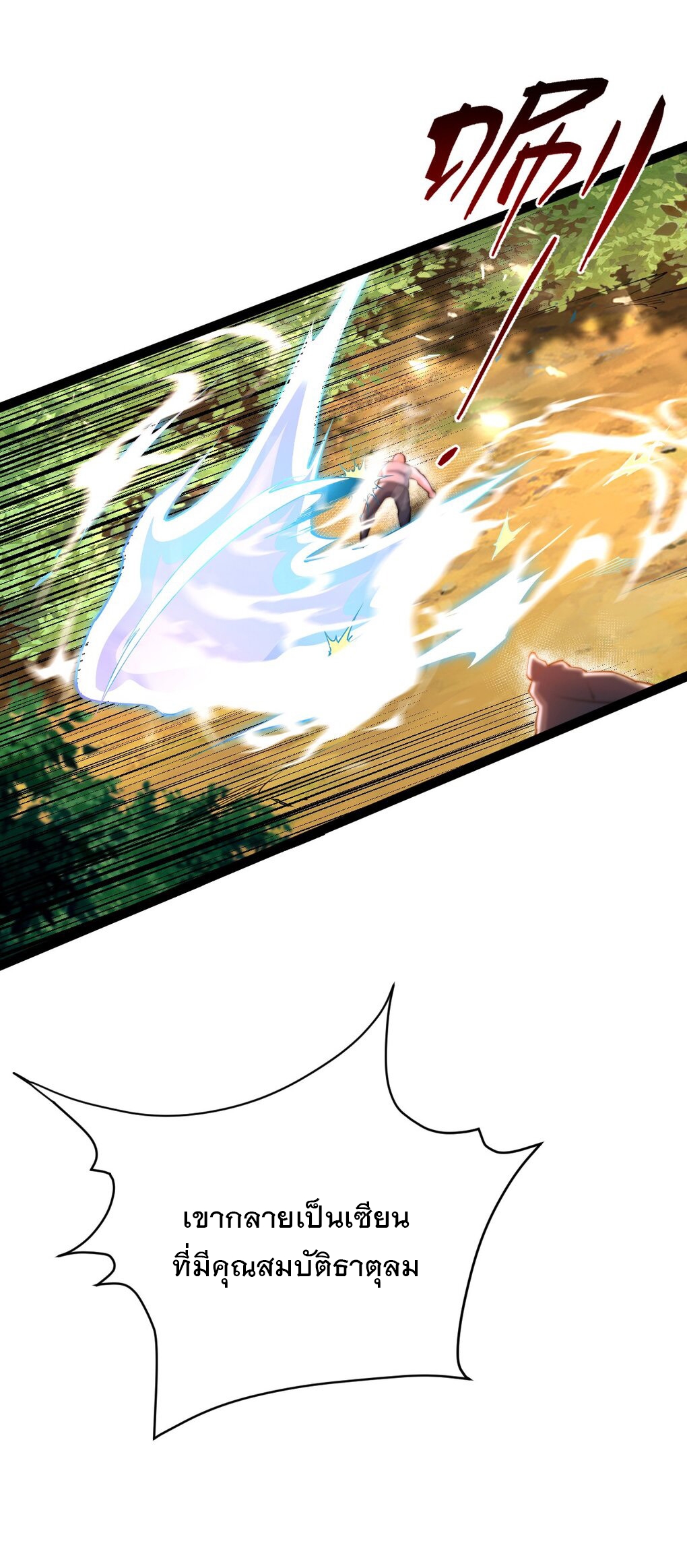 เทพกระบี่มรณะ (ชนจีน) ตอนที่ 82 หน้า 21