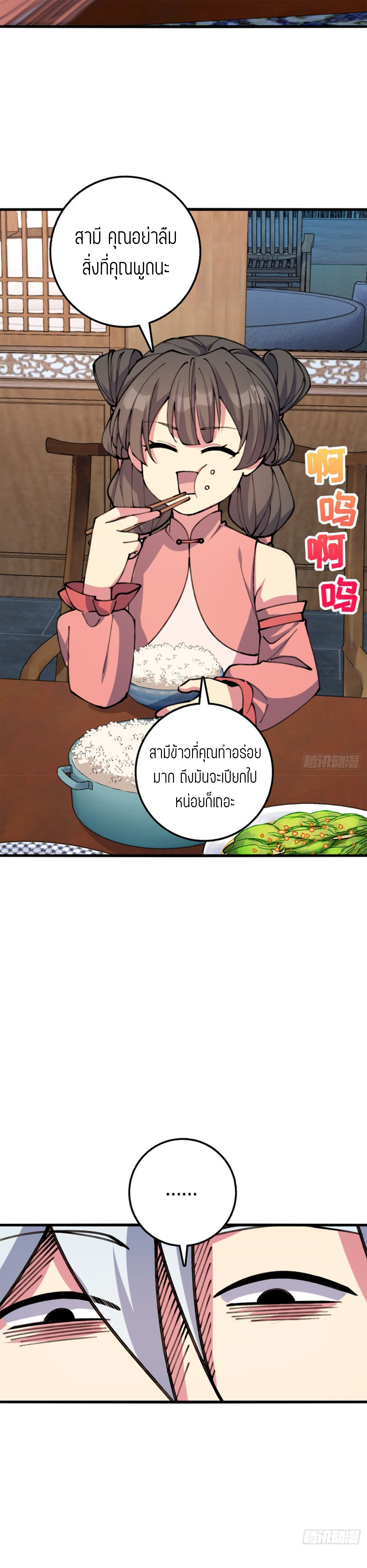 My Master Only Breaks Through Every Time the Limit Is Reached ตอนที่ 6 หน้า 50