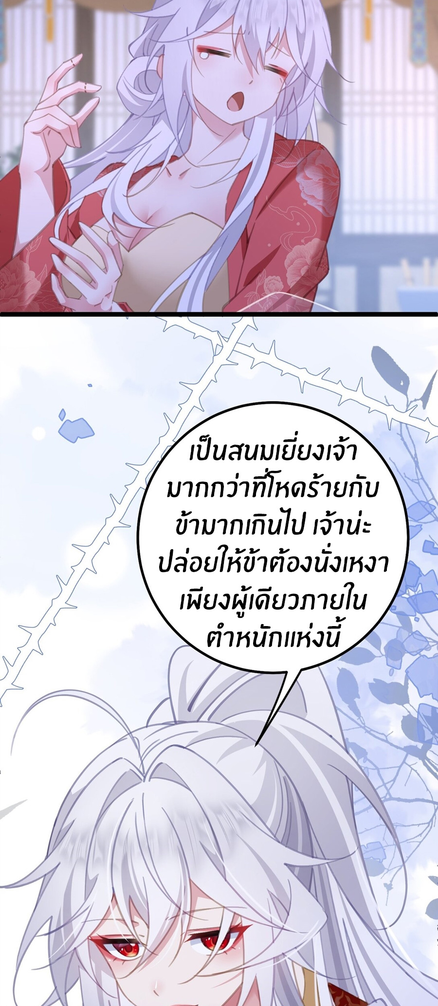 Crash into the body of the emperor's daughter ตอนที่ 15 หน้า 30