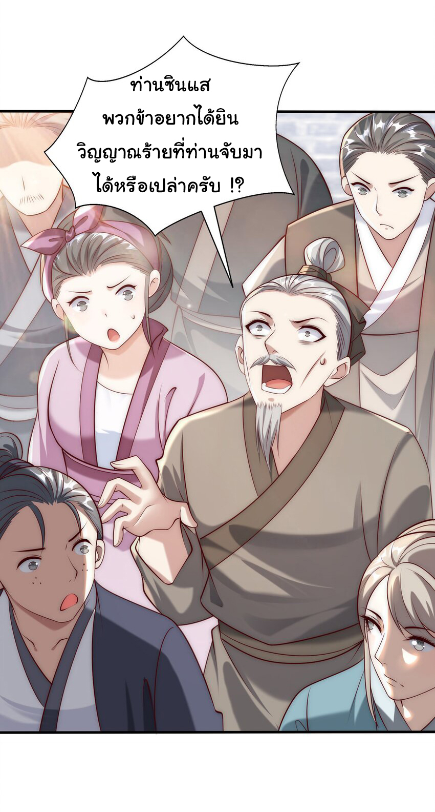 ชะตาฟ้าสั่งให้ข้าเป็นเทพ ตอนที่ 20 หน้า 21