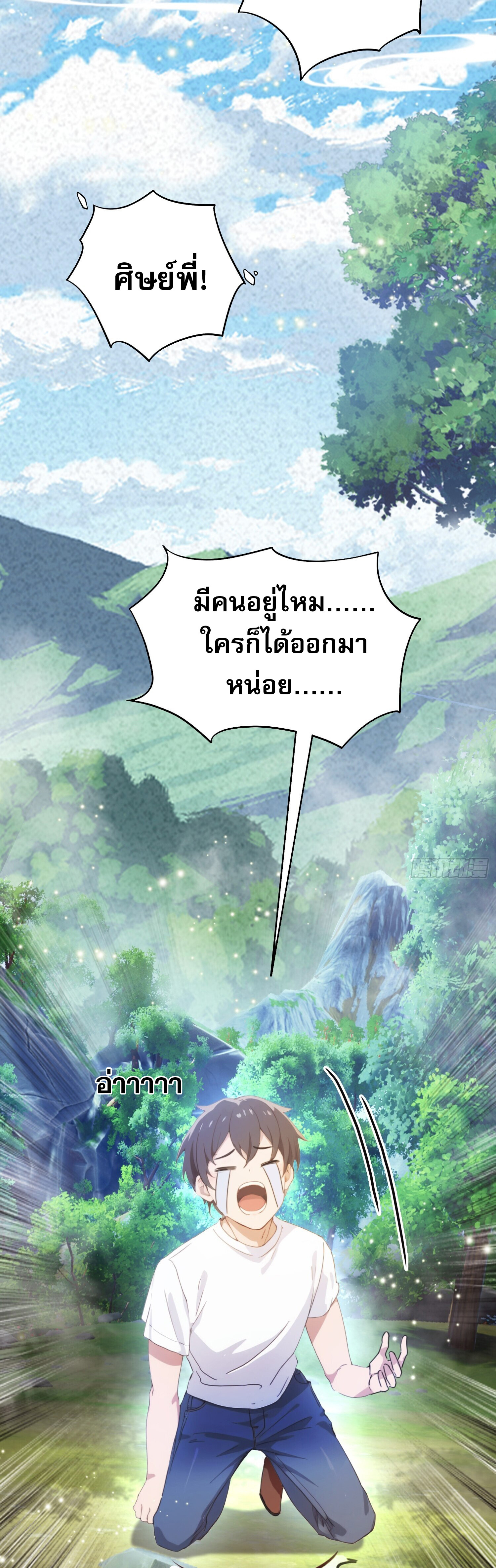 ที่แท้ข้าก็ไร้เทียมทานมาตั้งนานแล้วนี่เอง ตอนที่ 1 หน้า 25